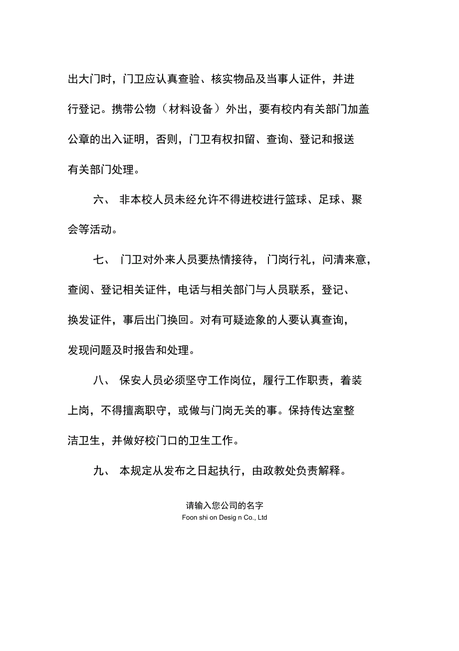 Z高级中学门卫管理制度范本_第3页