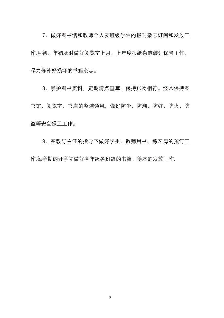 图书馆管理制度.doc_第4页