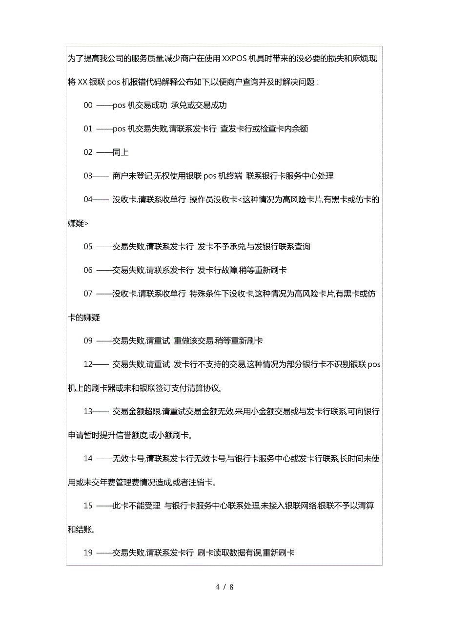 POS机常用故障排除_第4页