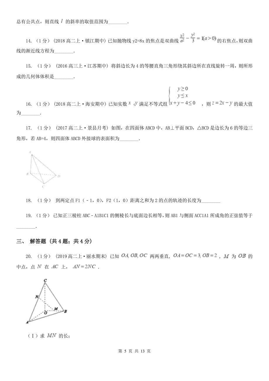 青海省黄南藏族自治州高二上学期数学期末教学质量监控试卷_第5页