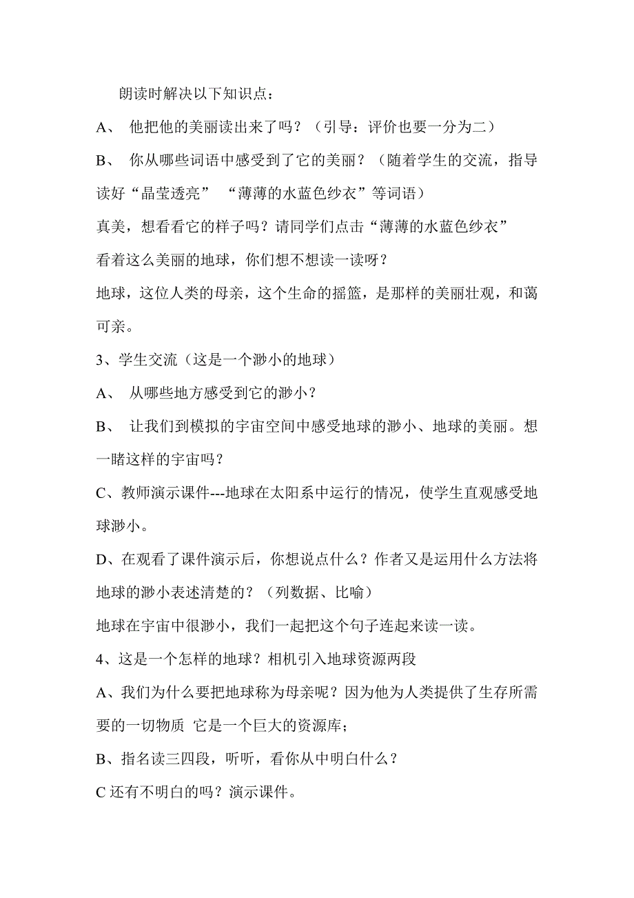 2022年语文A版第八册《地球只有一个》word教学设计（第二课时公开课）_第3页