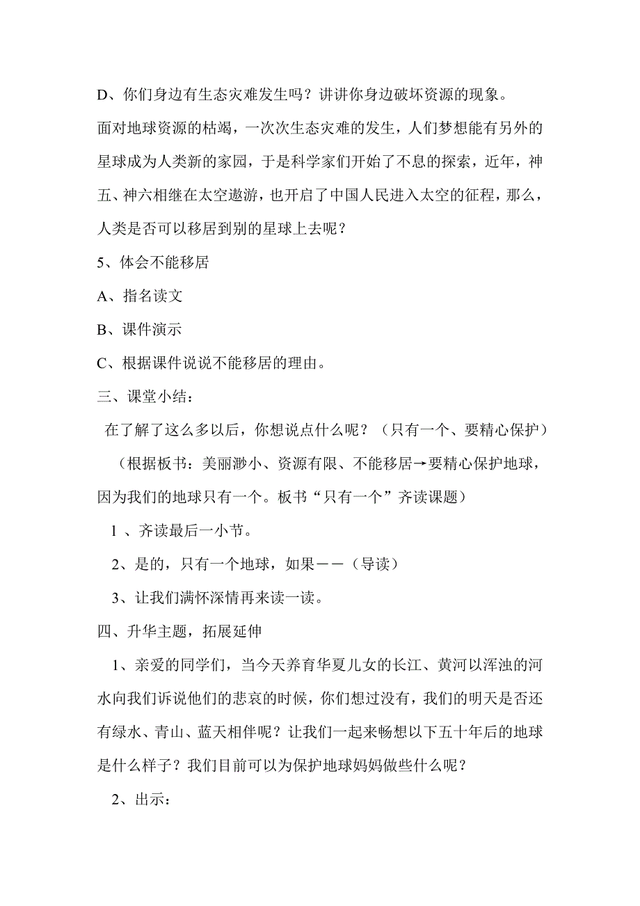 2022年语文A版第八册《地球只有一个》word教学设计（第二课时公开课）_第4页