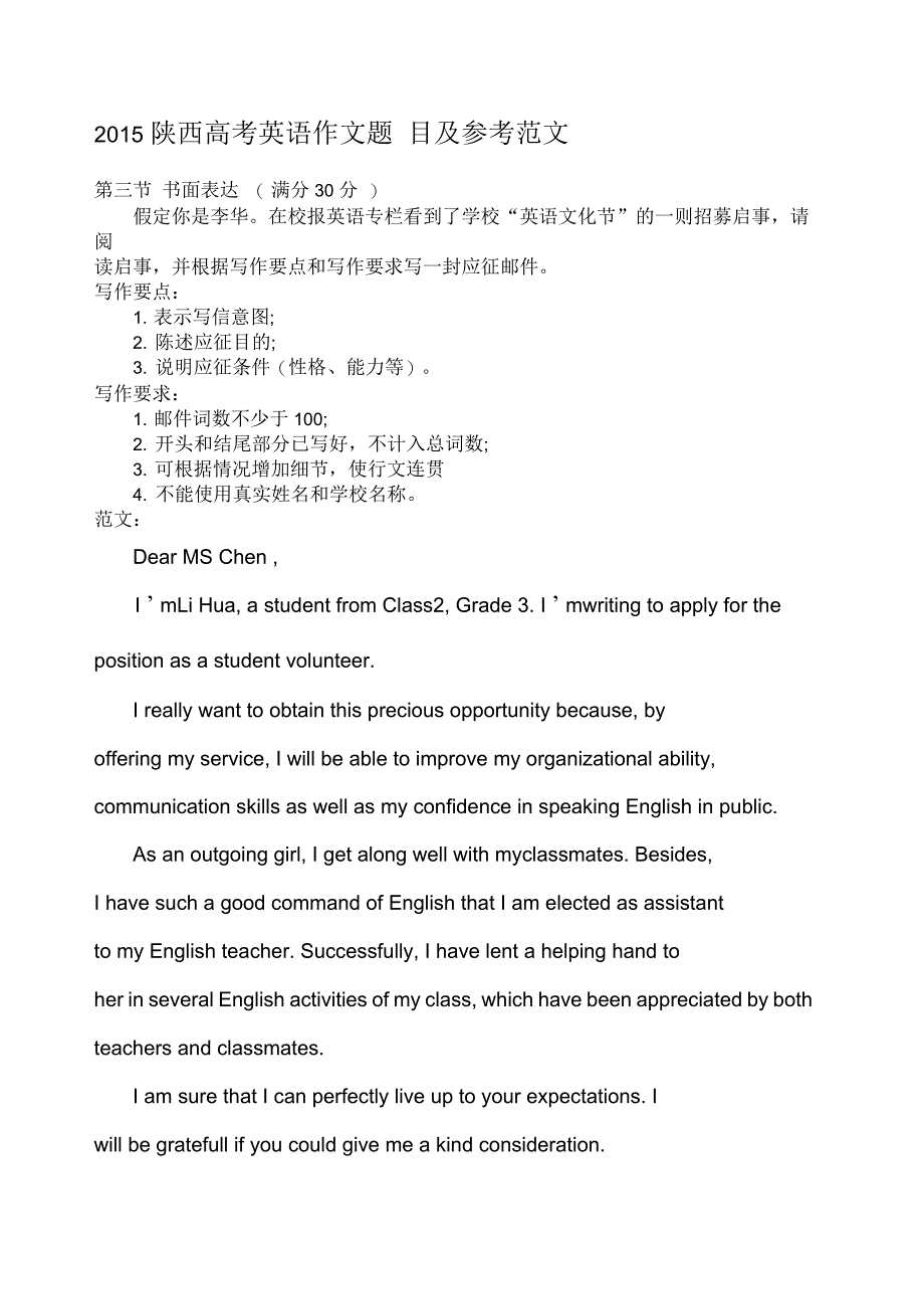 陕西高考英语作文题目及参考_第1页