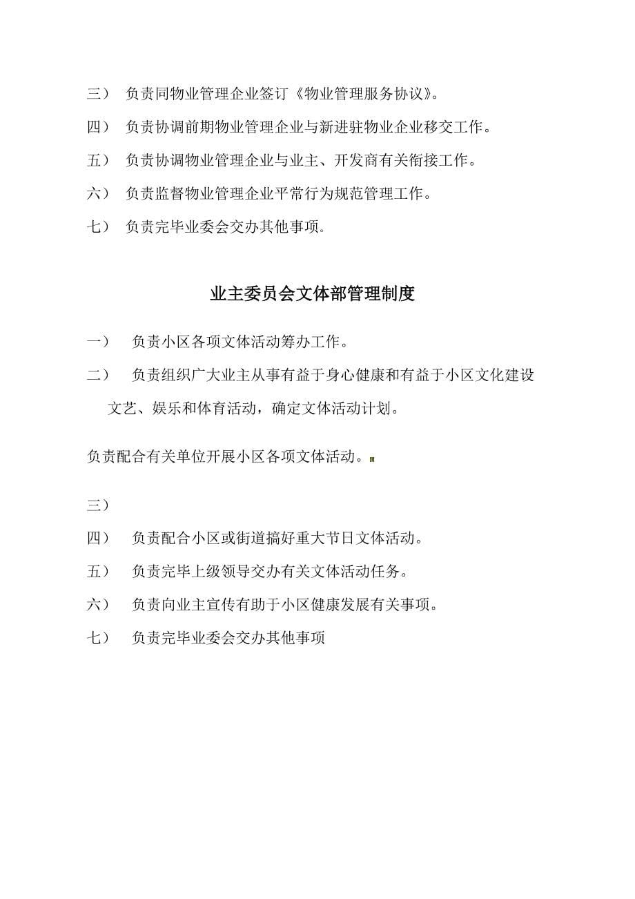 业主委员会财务管理制度.doc_第5页