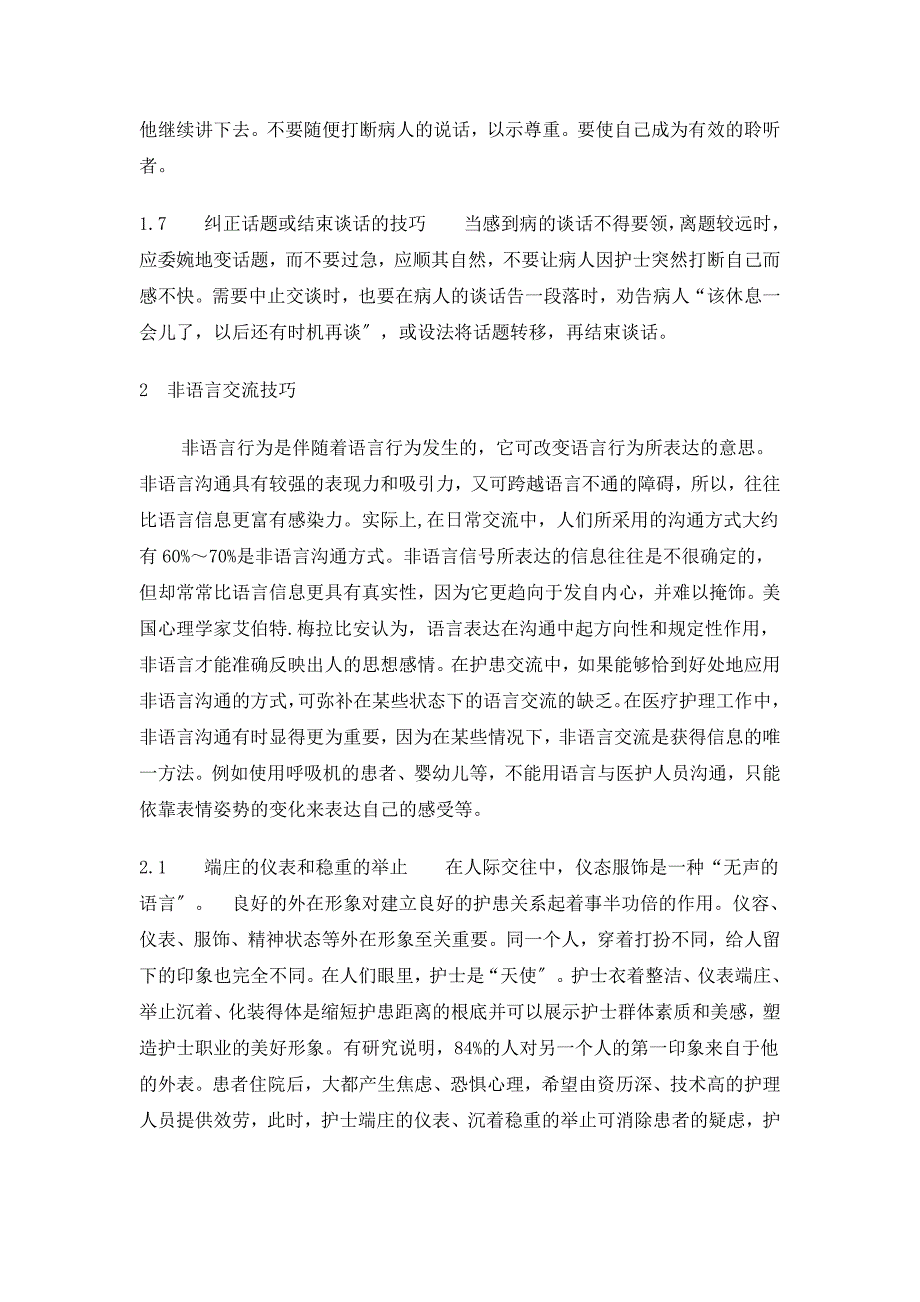 生活娱乐沟通交流技巧——和谐护患关系的桥梁_第3页