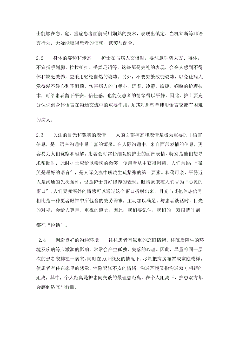 生活娱乐沟通交流技巧——和谐护患关系的桥梁_第4页