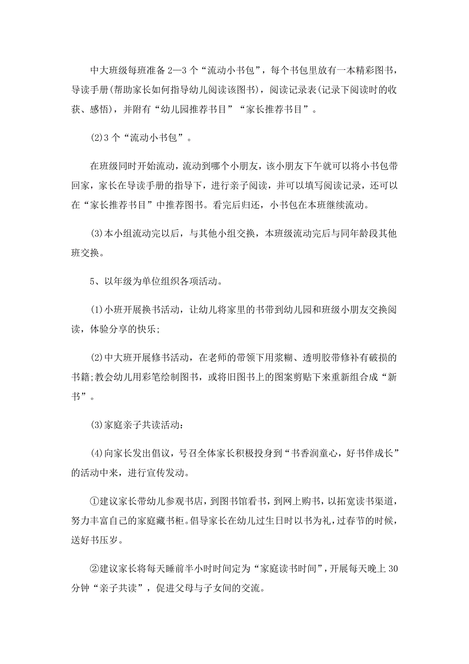 研究生读书月活动策划5篇_第3页