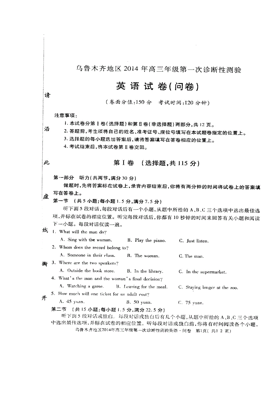 乌鲁木齐地区高三第一次诊断性测验英语试题及答案_第1页