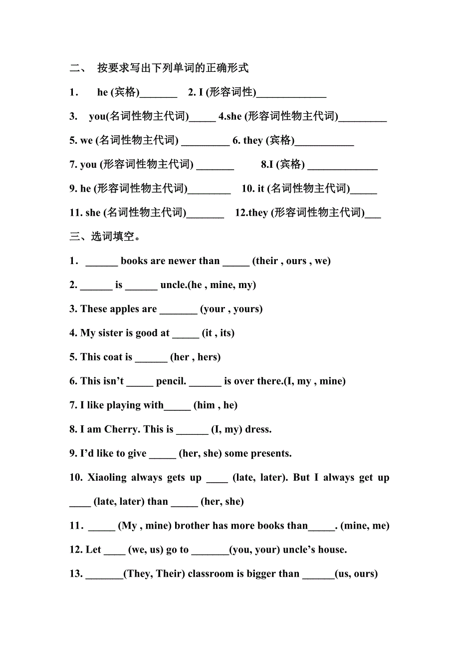 人称代词与物主代词的用法和相关练习_第2页