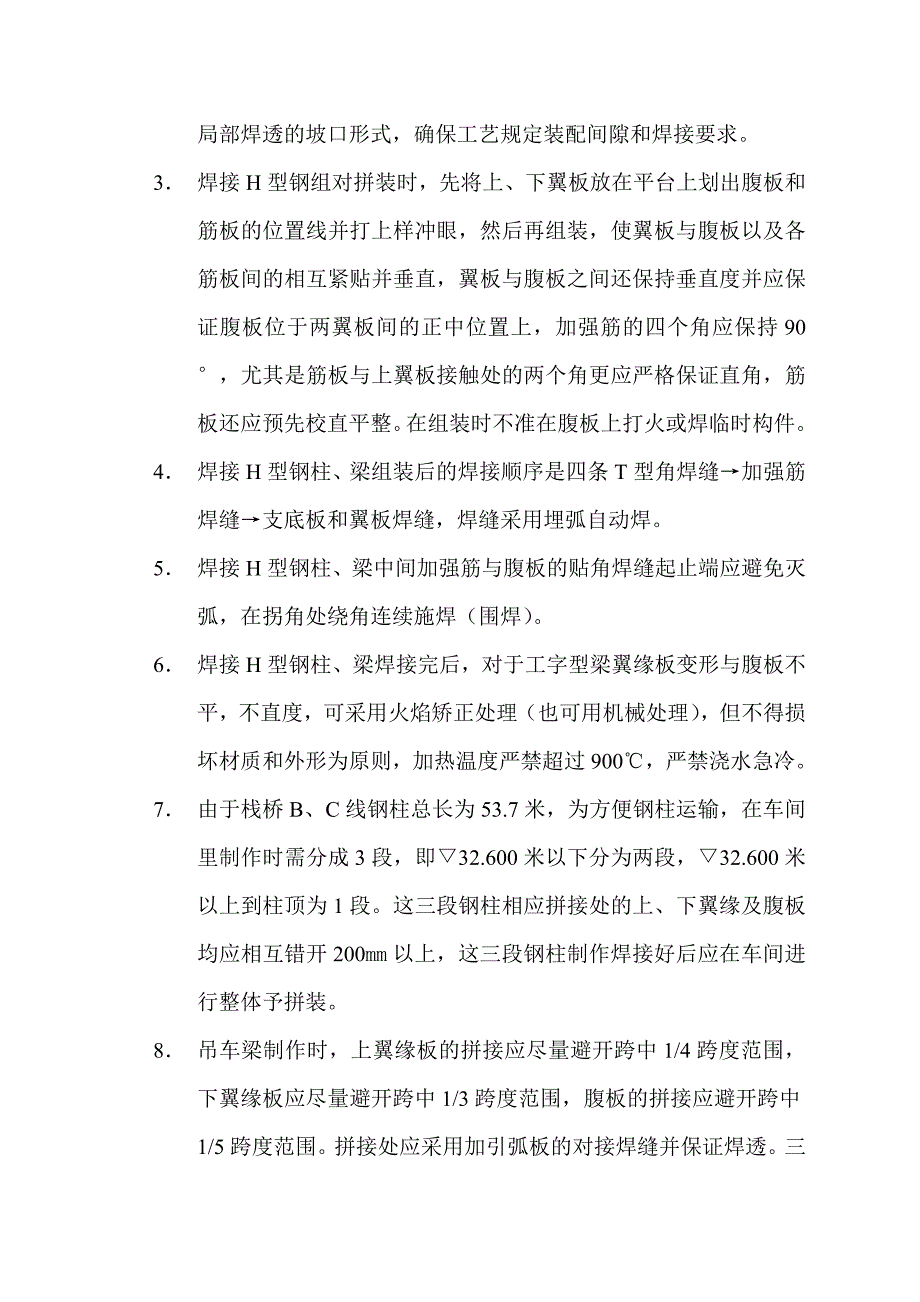 6#高炉热风炉栈桥系统钢结构制作、安装_第4页