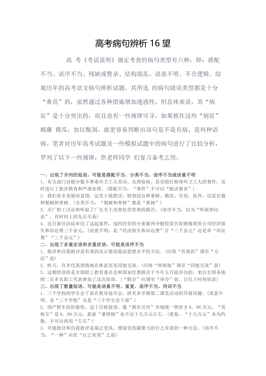 转载高考病句辨析16望_第1页