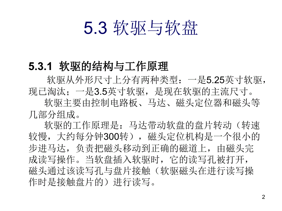 计算机组装与维护53_第2页