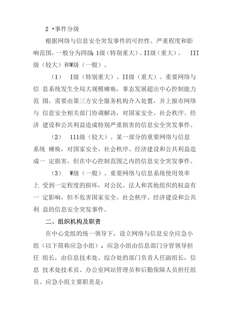 2020网络信息安全应急处置制度三_第4页