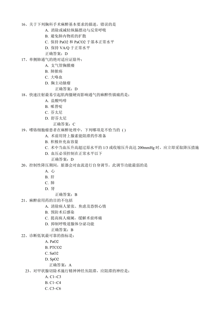 麻醉科试题两百题.doc_第3页