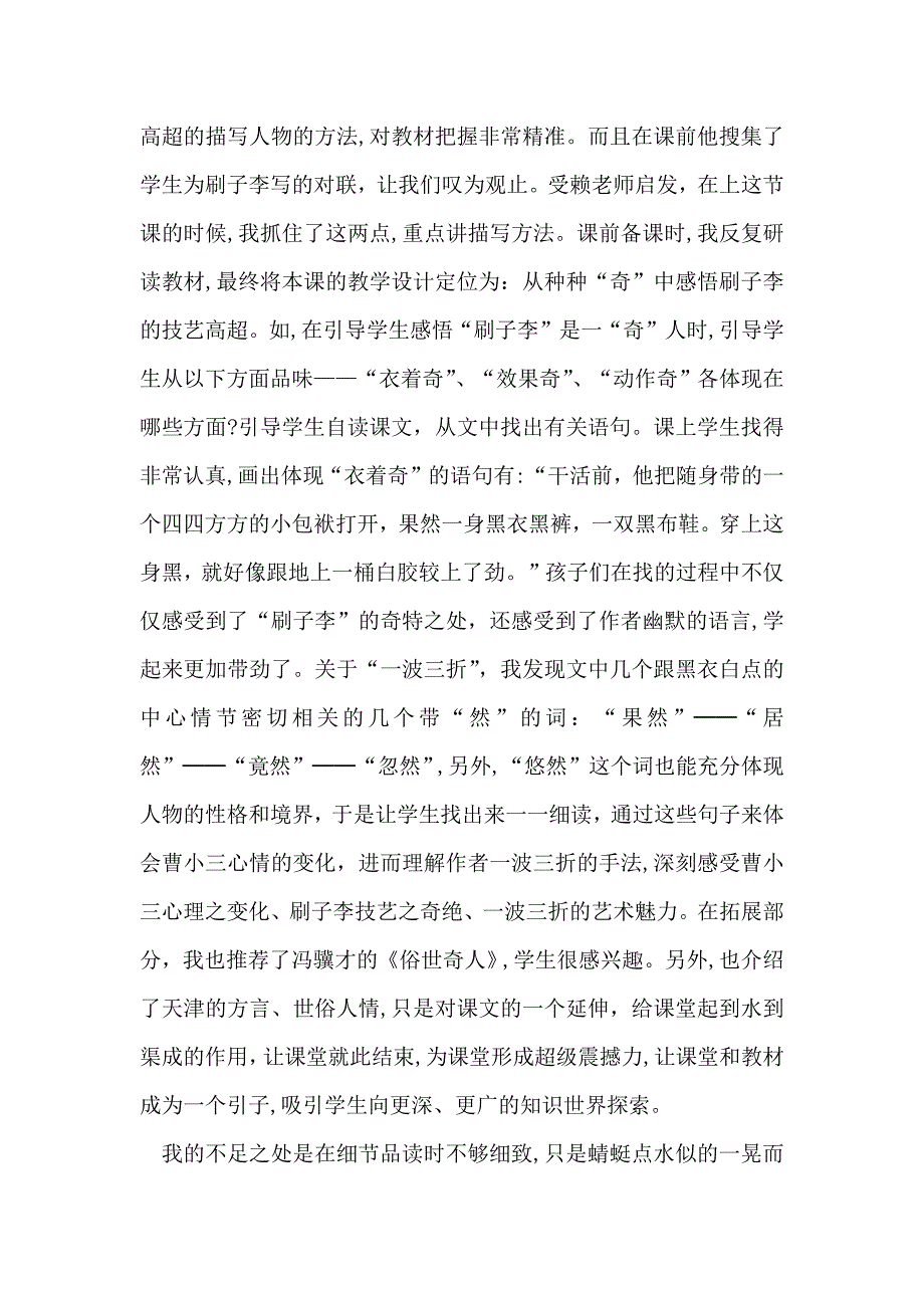 刷子李教学反思15篇_第3页