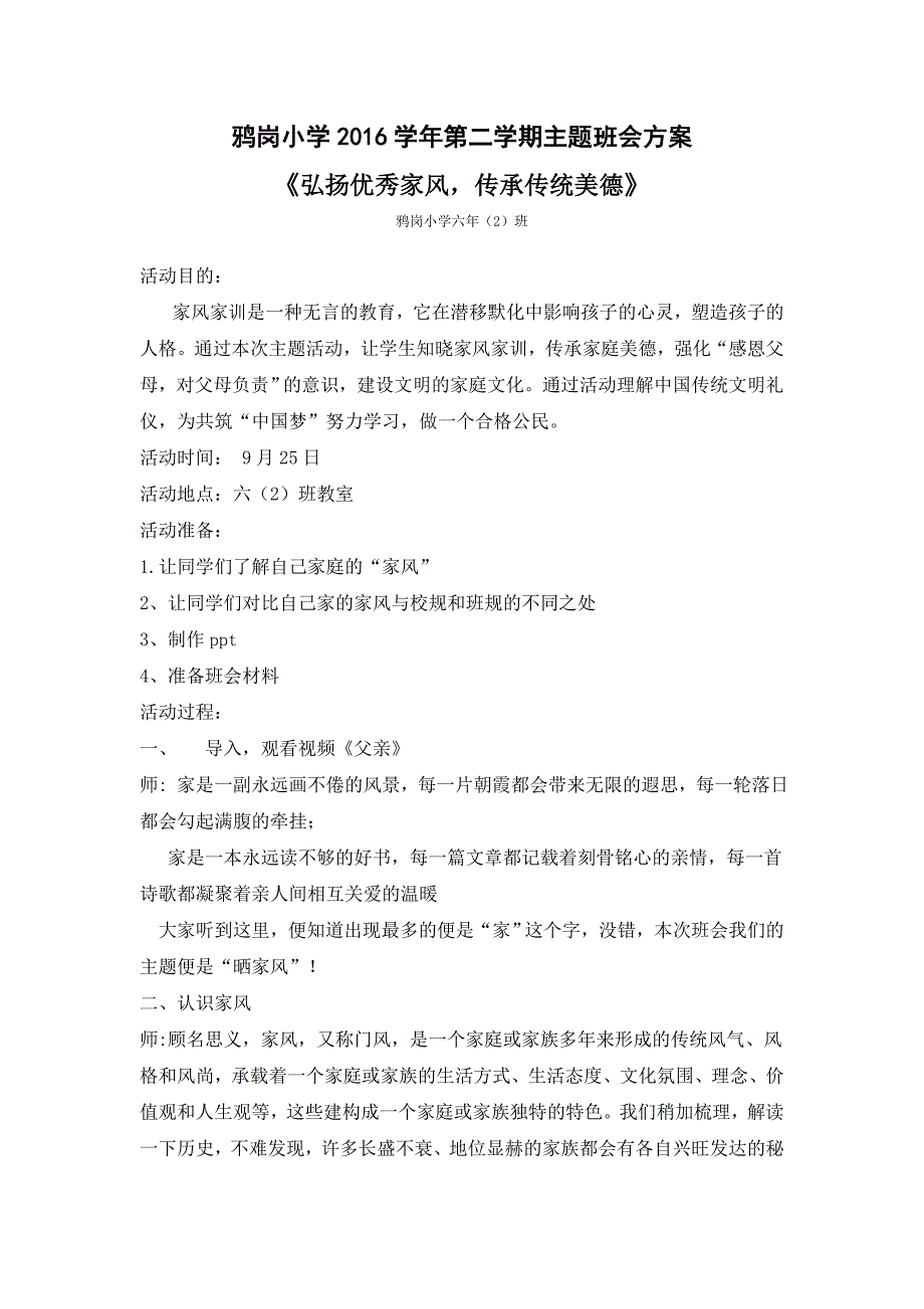 好家风伴我成长主题班会_第1页