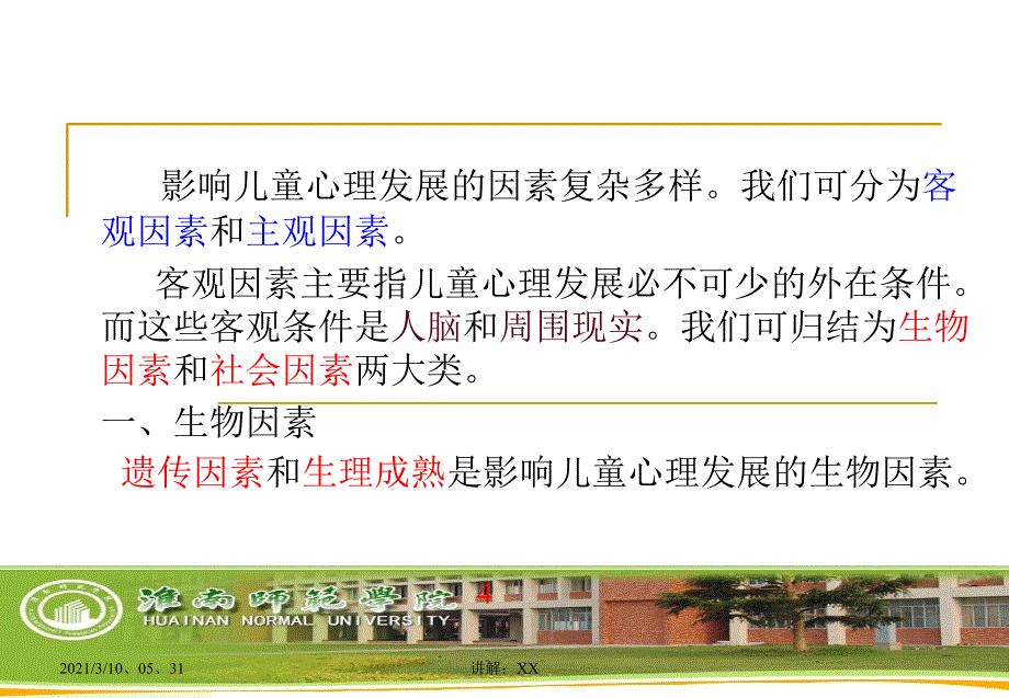 第二章学前儿童心理发展的基本理论_第4页