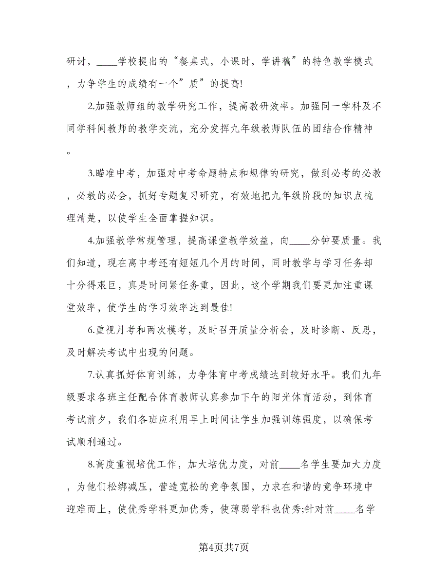 2023年班主任教育工作计划标准范文（2篇）.doc_第4页