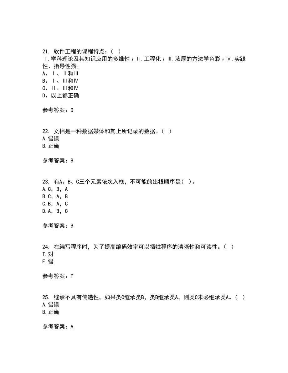 福建师范大学21春《软件工程》离线作业2参考答案53_第5页