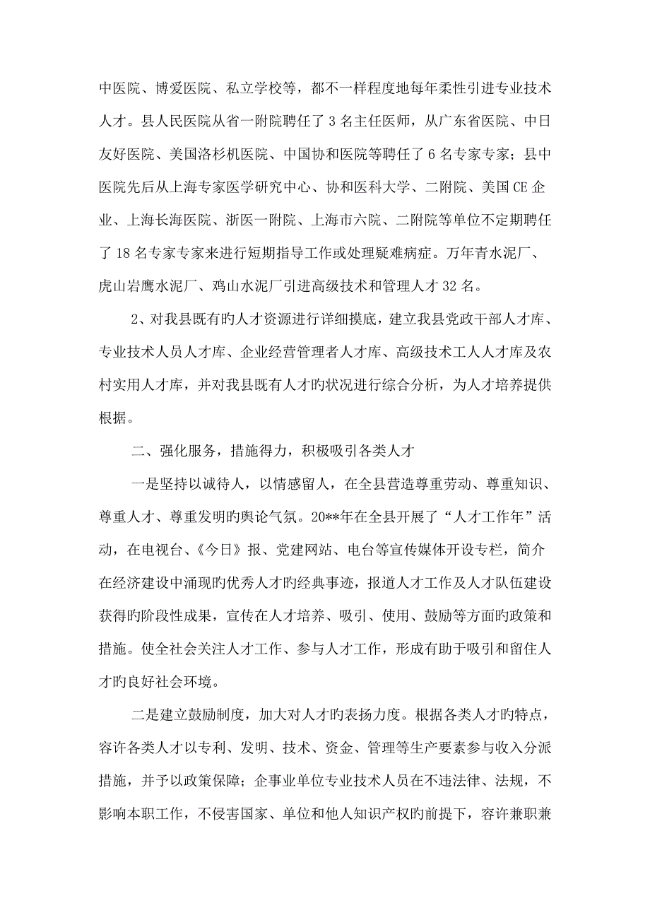 劳动局人才队伍建设报告与劳动社会保障述廉报告汇编_第2页