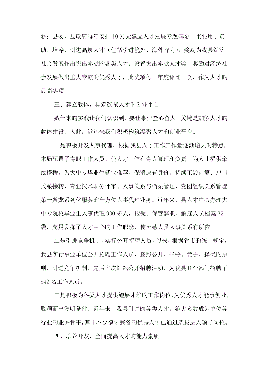 劳动局人才队伍建设报告与劳动社会保障述廉报告汇编_第3页