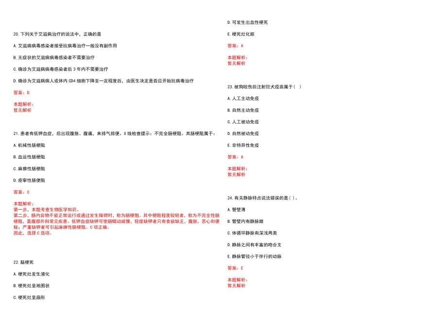 2020年02月湖北襄阳市鱼梁洲招募医疗救治志愿者历年参考题库答案解析_第5页