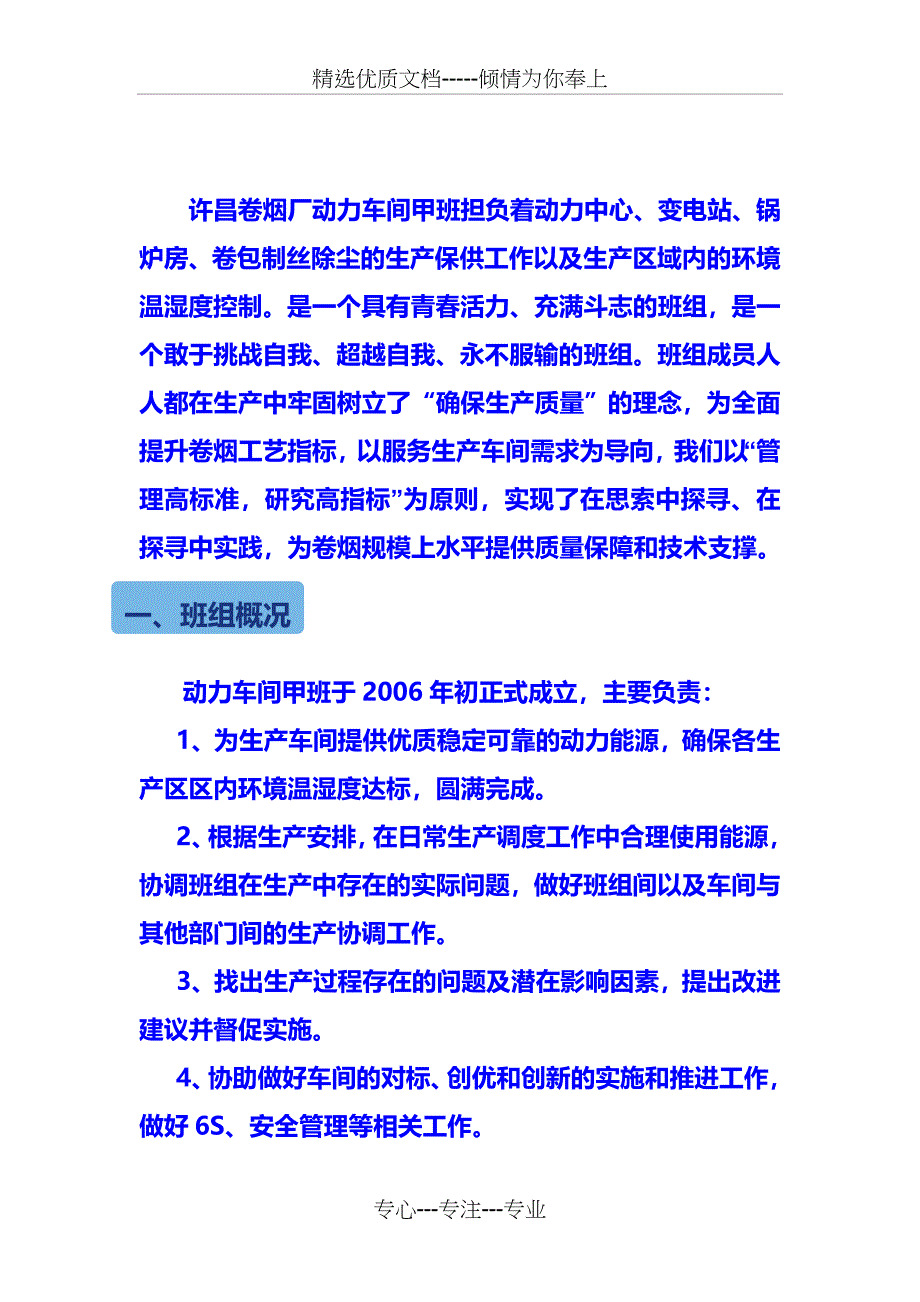 质量信得过班组汇报材料_第2页