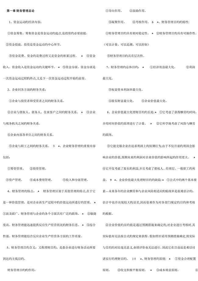 2023年自考财务管理复习资料