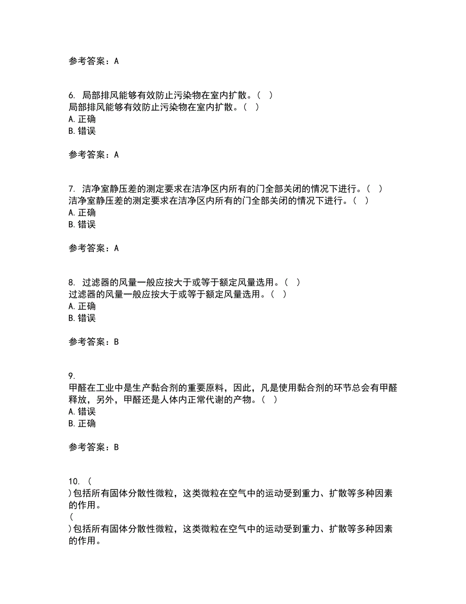 大连理工大学21秋《通风与洁净技术》在线作业一答案参考59_第2页