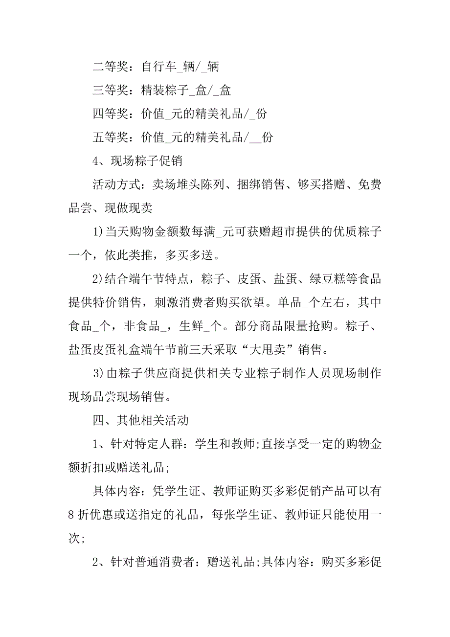 2023端午节活动策划书3篇关于端午节的活动策划书_第3页