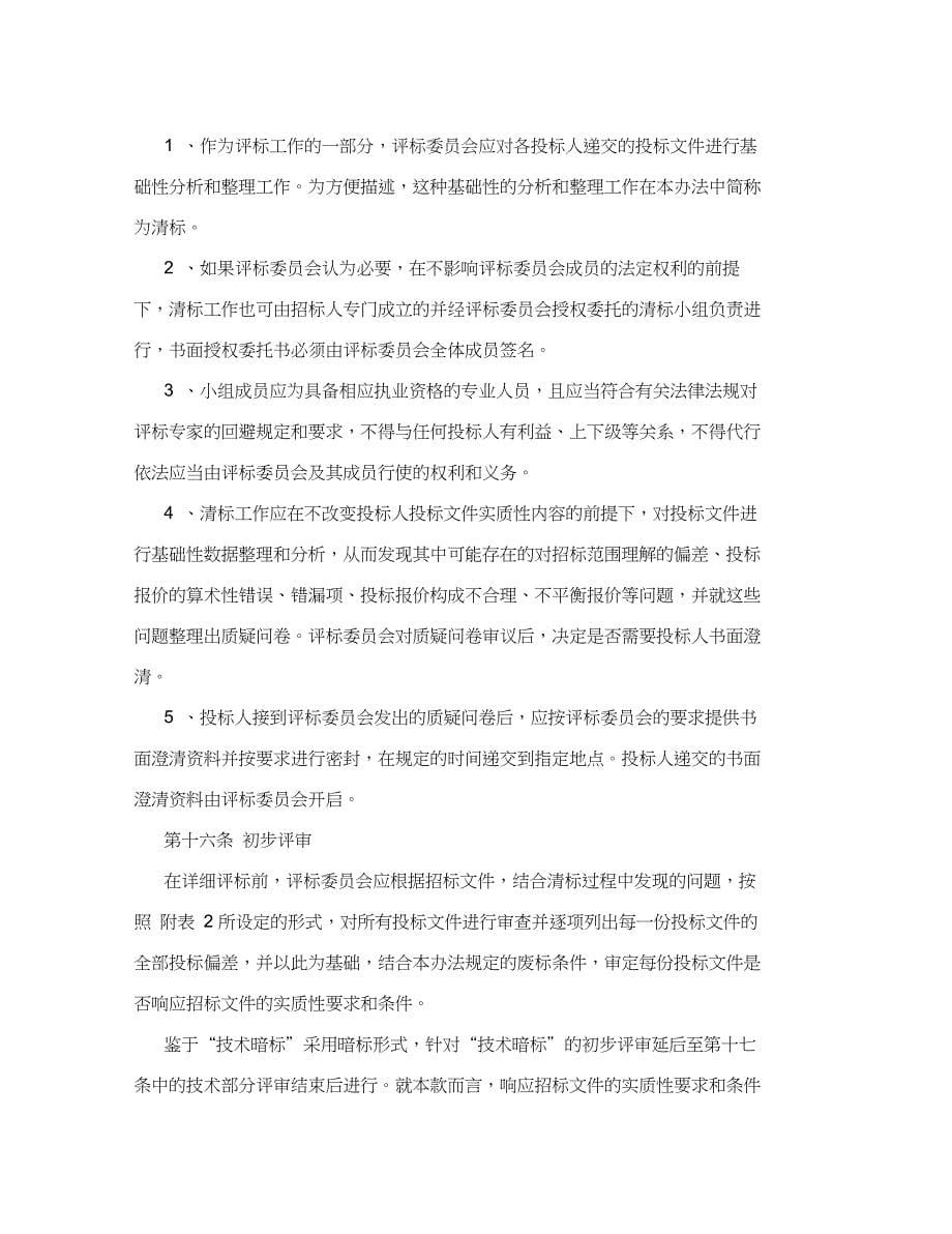 综合评估法评标办法示范文本_第5页