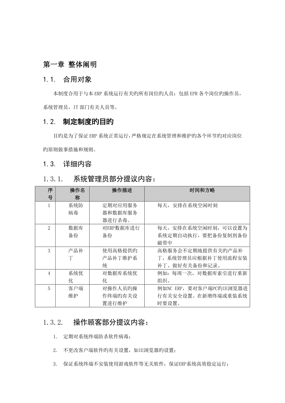 系统运行制度_第1页