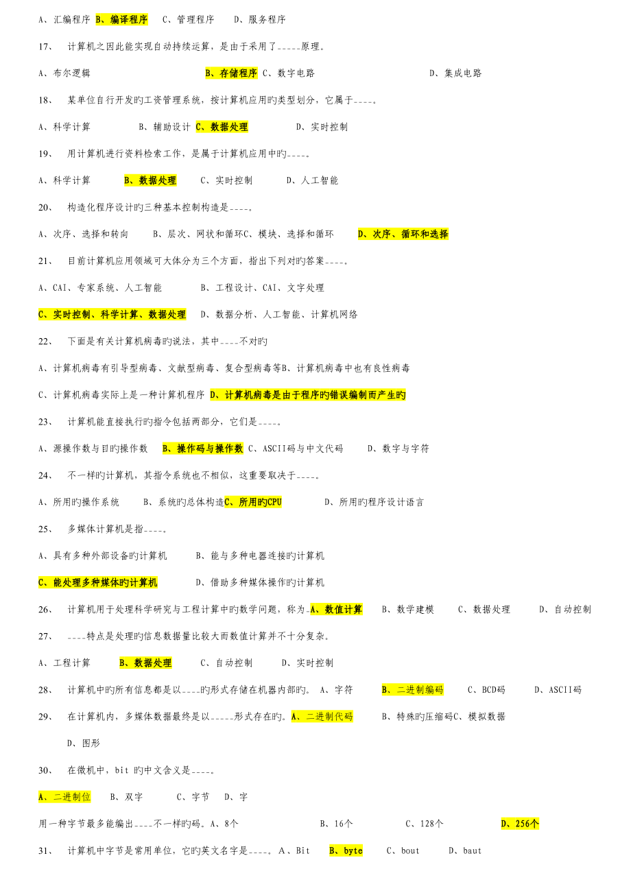 2023年事业单位考试计算机基础知识试题答案整理版.doc_第2页