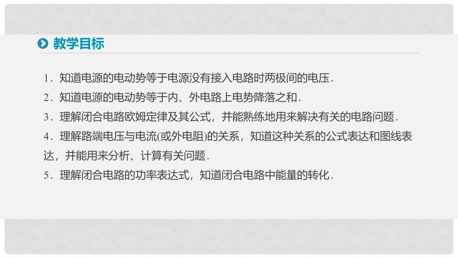 高中物理 第二章 恒定电流 7 闭合电路的欧姆定律课件 新人教版选修31_第2页