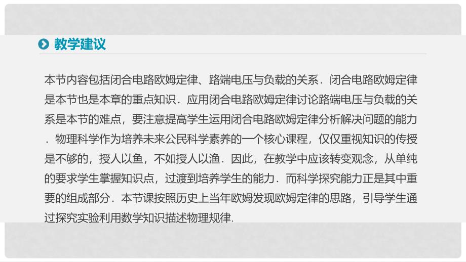 高中物理 第二章 恒定电流 7 闭合电路的欧姆定律课件 新人教版选修31_第4页