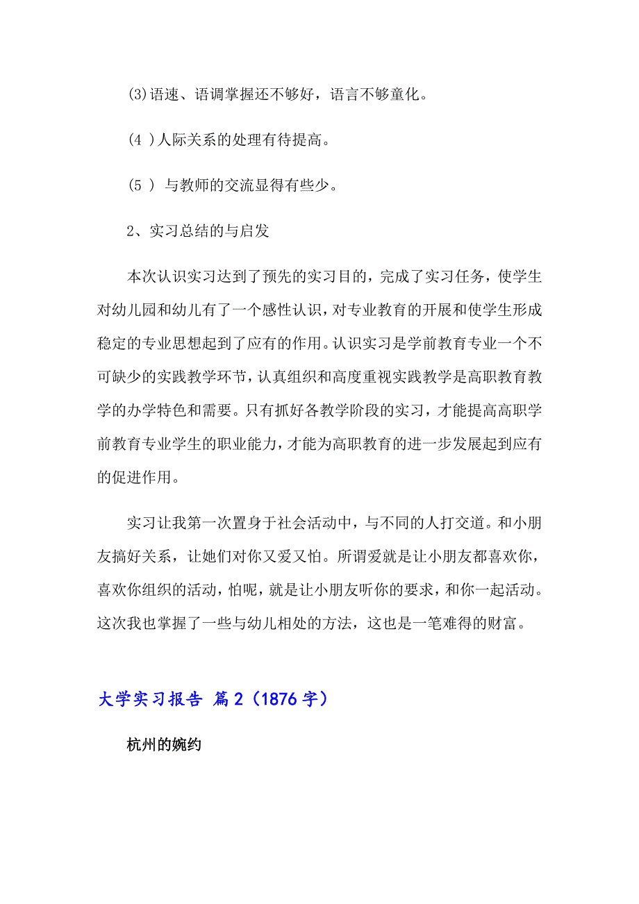 大学实习报告范文集锦六篇_第4页