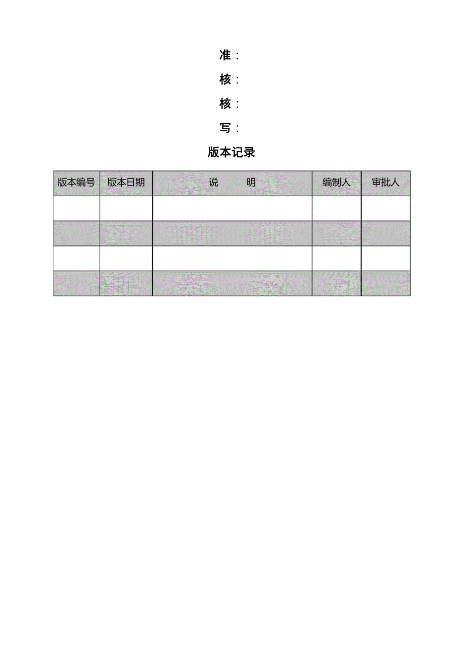 信息系统安全设计方案_第2页