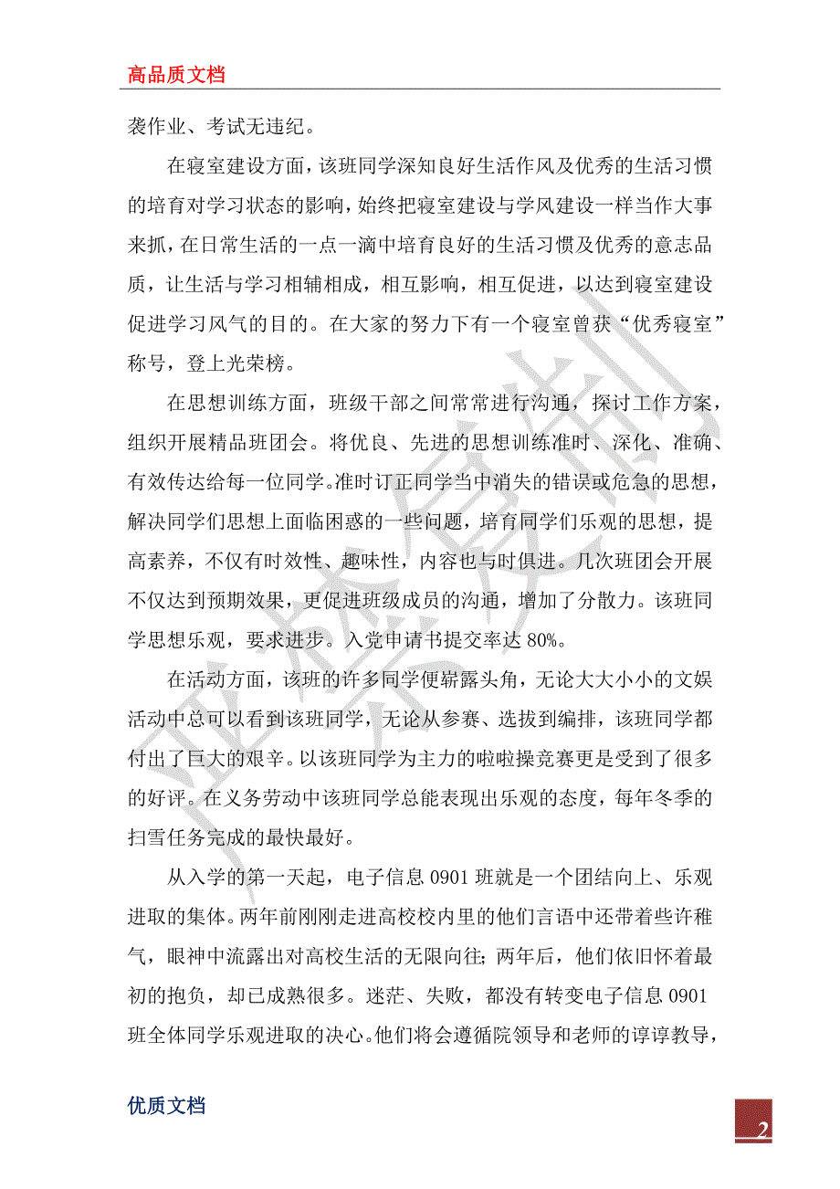 2023年优良学风班风先进班集体事迹材料_第2页