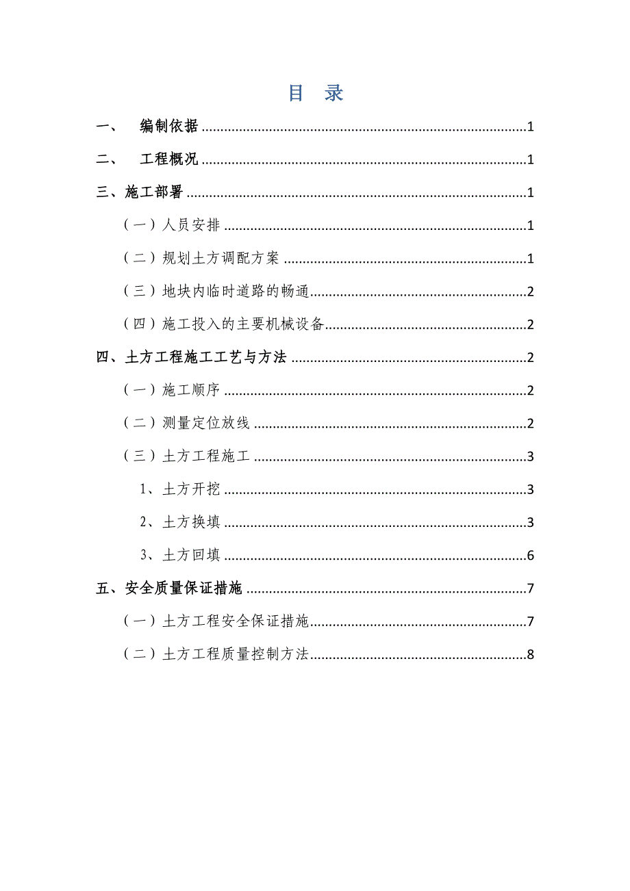 土方工程施工方案80106.doc_第2页