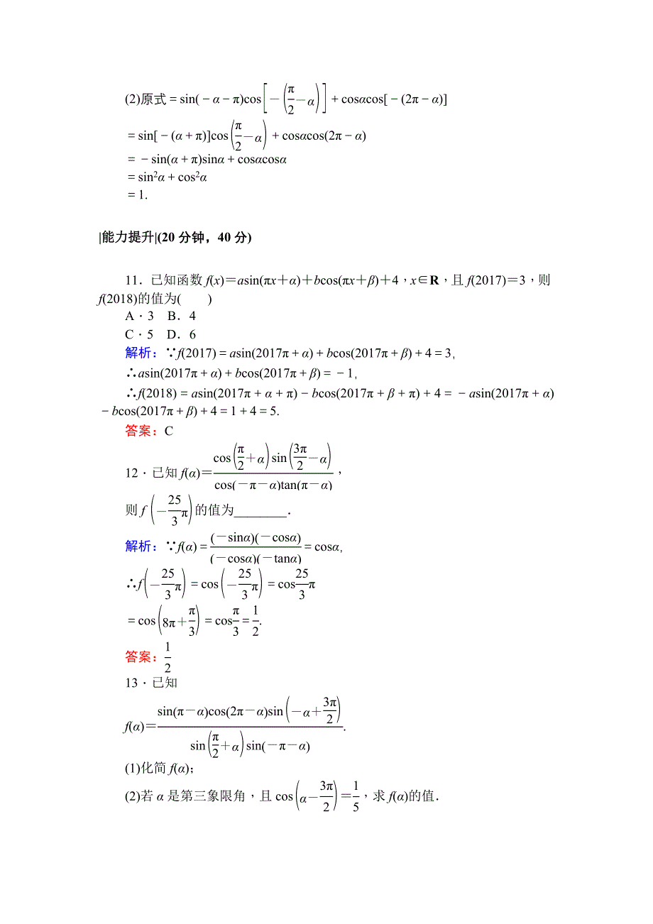 北师大版数学必修4课时作业：4单位圆与正弦函数、余弦函数的基本性质 单位圆的对称性与诱导公式 Word版含解析_第4页