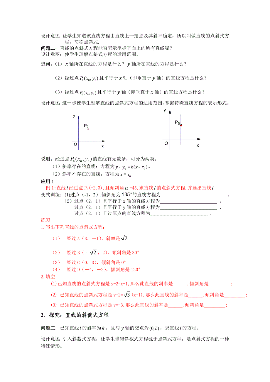 321直线的点斜式方程教学设计(教育精品)_第2页