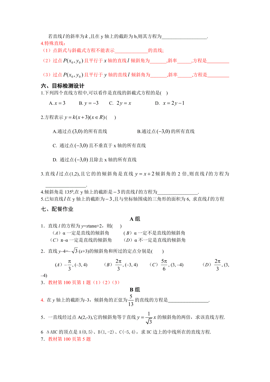 321直线的点斜式方程教学设计(教育精品)_第4页