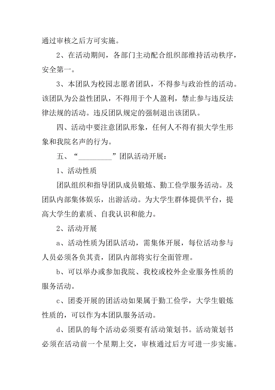 2023年策划书团队介绍（精选多篇）_第3页