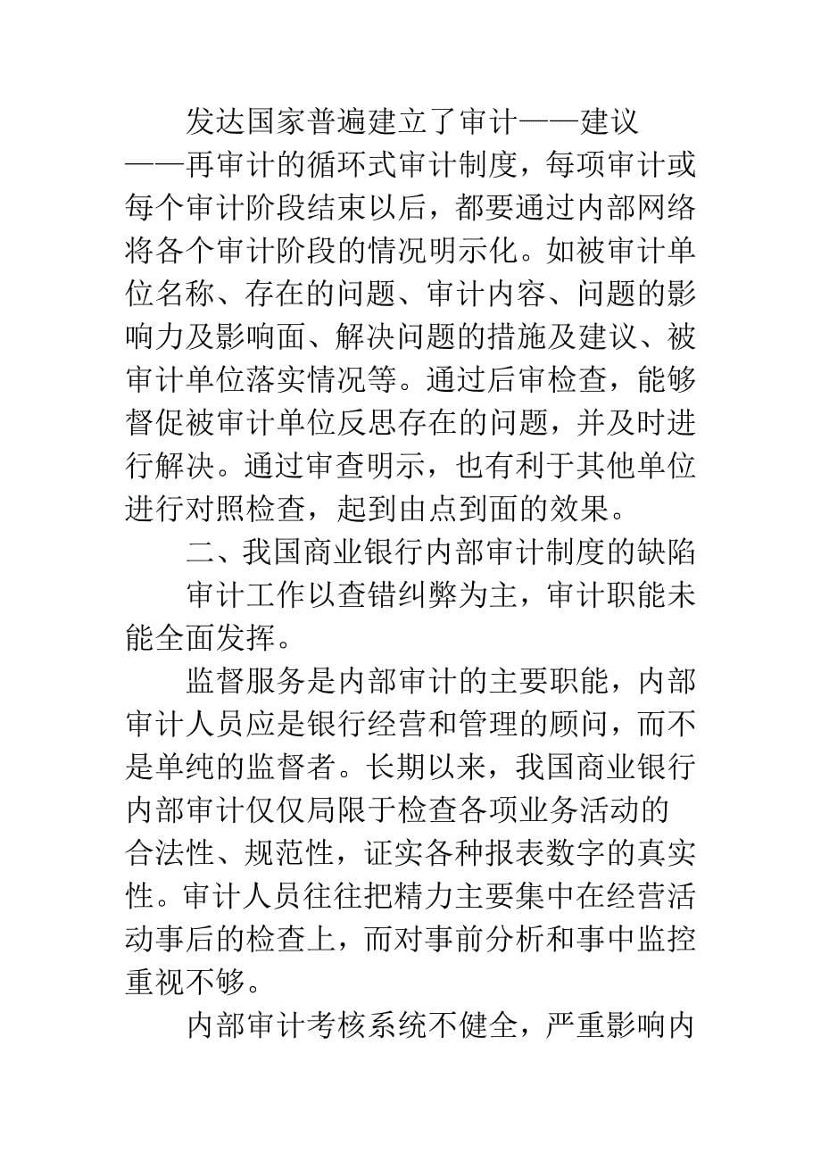 我国商业银行内审制度的缺陷与改进_第5页