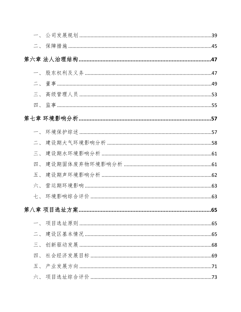 南宁关于成立丙烯酰胺公司可行性研究报告(DOC 80页)_第4页