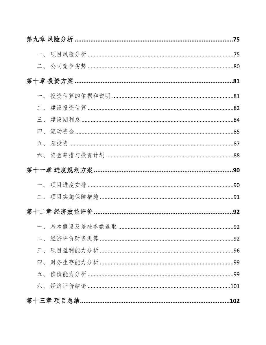 南宁关于成立丙烯酰胺公司可行性研究报告(DOC 80页)_第5页