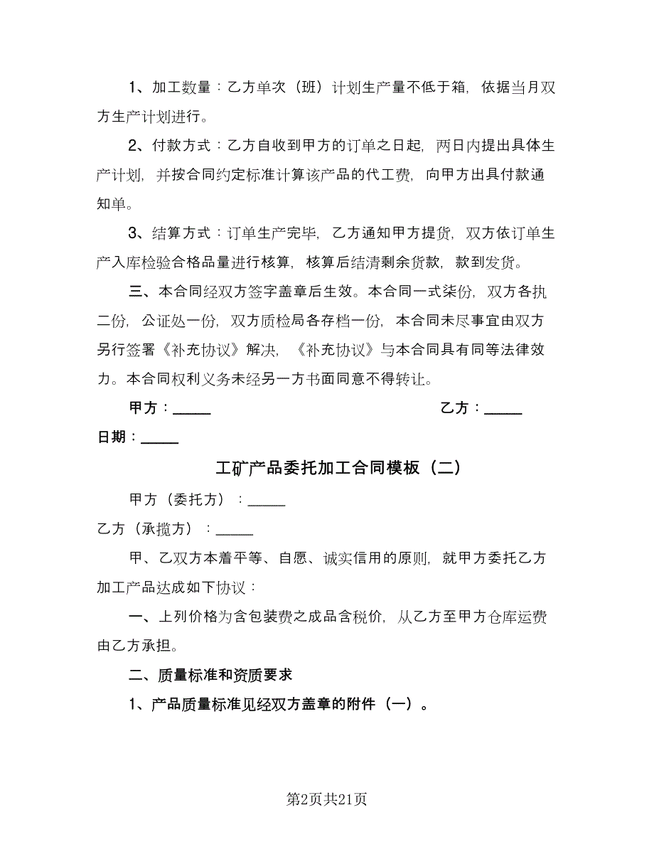 工矿产品委托加工合同模板（七篇）_第2页