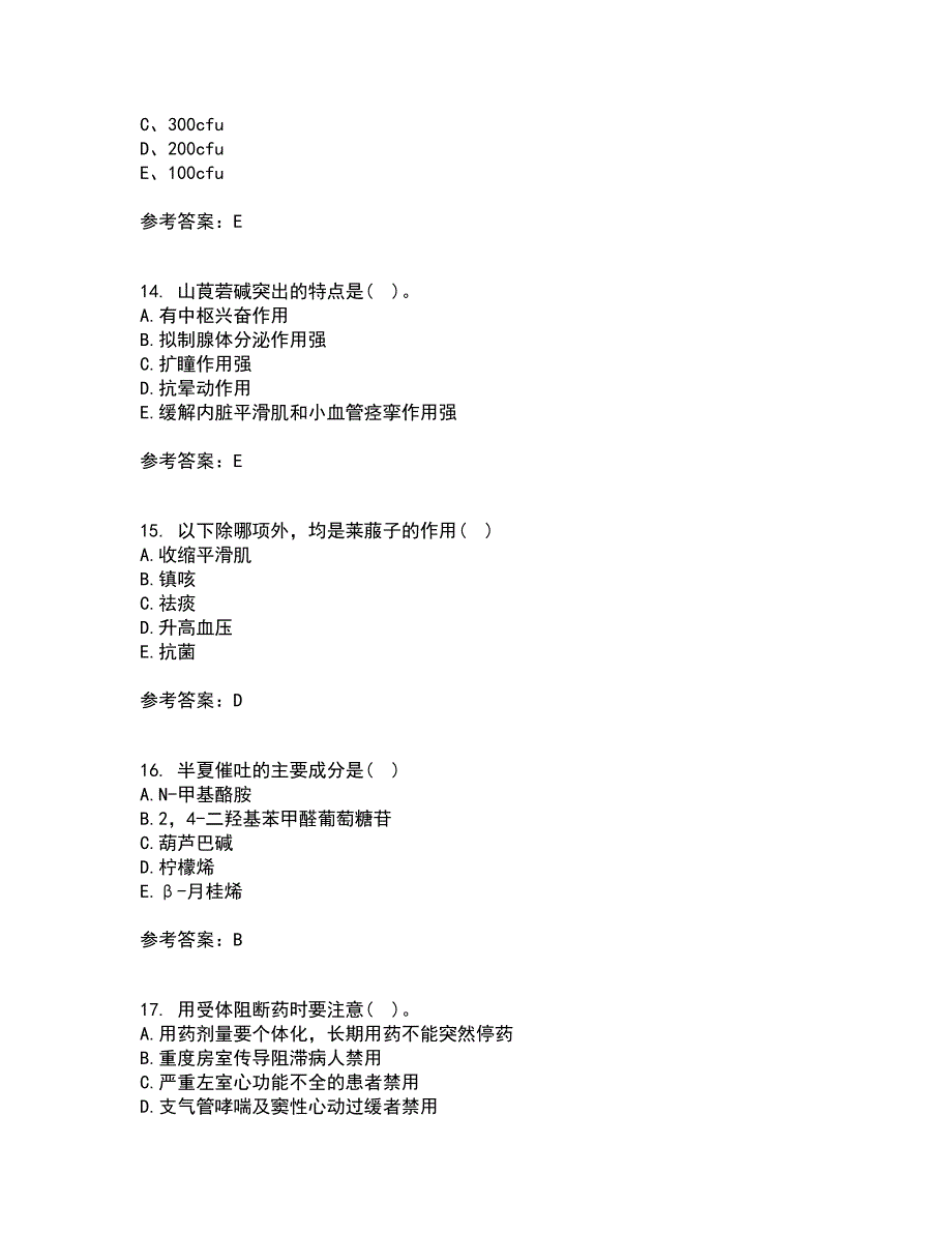 南开大学21秋《药理学》期末考核试题及答案参考18_第4页