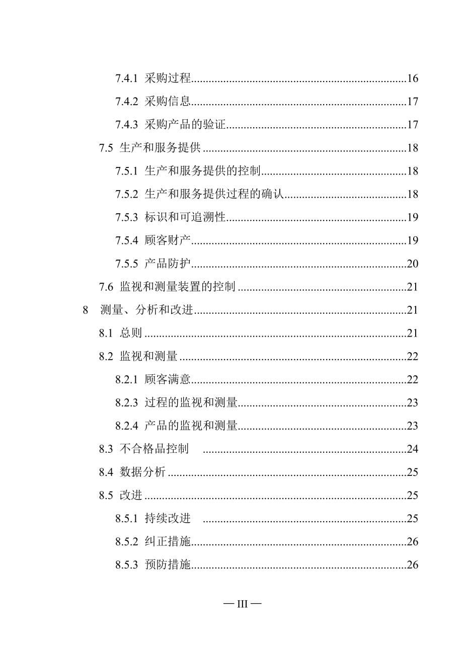 水利工程局质量手册_第5页