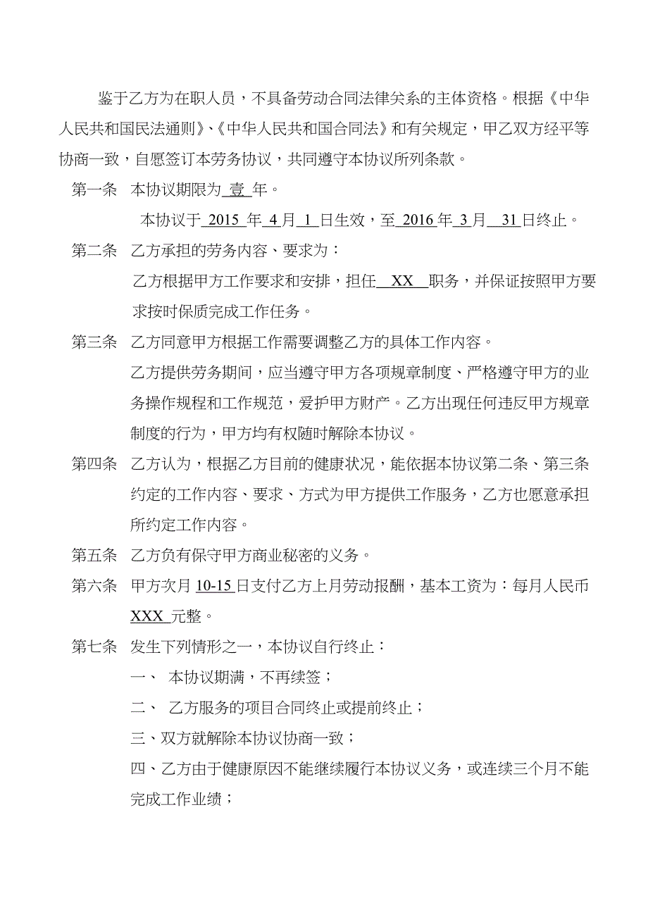 科技公司劳动合同范本.doc_第2页